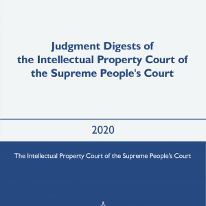 Judgment Digests of the Intellectual Property Court of the Supreme People's Court (2020)